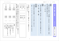 国語のワーク５・６年生　和語・漢語・外来語